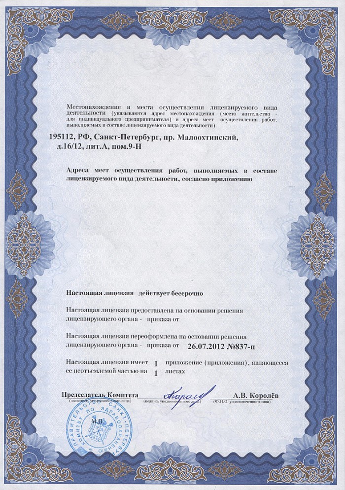 Лицензия на осуществление фармацевтической деятельности в Натальинске